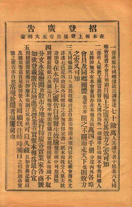 宁波旅沪同乡会会刊-13期.pdf电子版_浙江省志预览图3