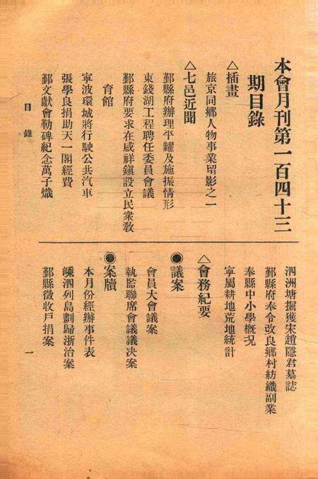 宁波旅沪同乡会会刊-143期.pdf电子版_浙江省志预览图3