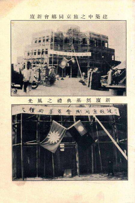 宁波旅沪同乡会会刊-144期.pdf电子版_浙江省志预览图3