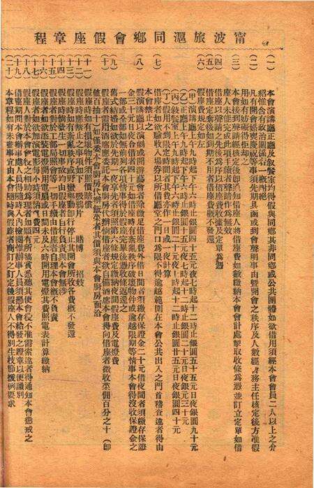 宁波旅沪同乡会会刊-95期.pdf电子版_浙江省志预览图3