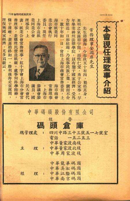 宁波旅沪同乡会会刊-复刊第5期.pdf电子版_浙江省志预览图3