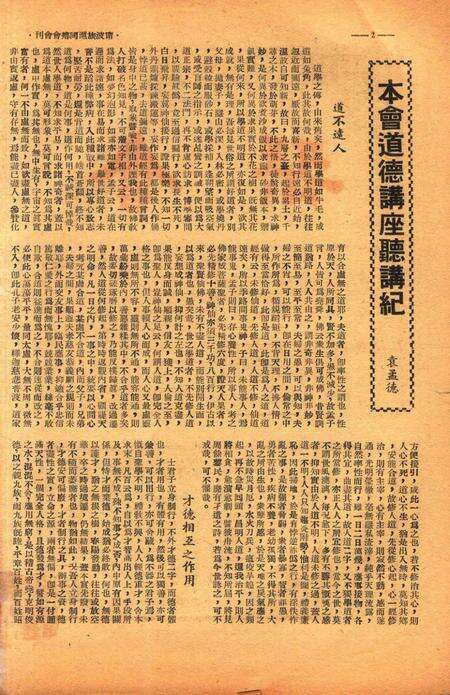 宁波旅沪同乡会会刊-复刊第7期.pdf电子版_浙江省志预览图3