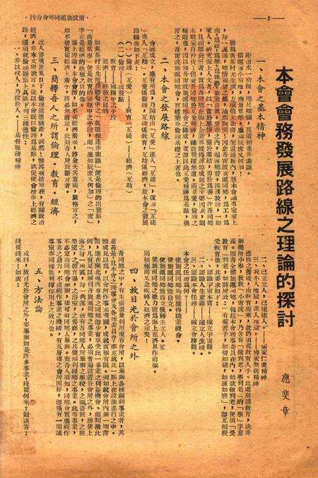 宁波旅沪同乡会会刊-复刊第一期.pdf电子版_浙江省志预览图3