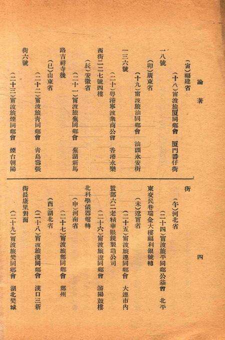 宁波旅沪同乡会会刊-期未知.pdf电子版_浙江省志预览图3