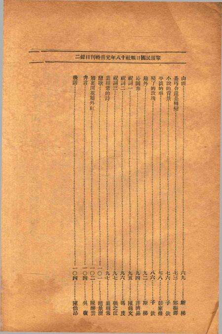 宁波民国日报元旦特刊1929.pdf电子版_浙江省志预览图3