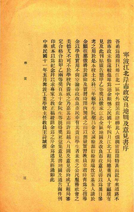 宁波江北市政改良地图及意见书 [钱署]1922.6.pdf电子版_浙江省志预览图3