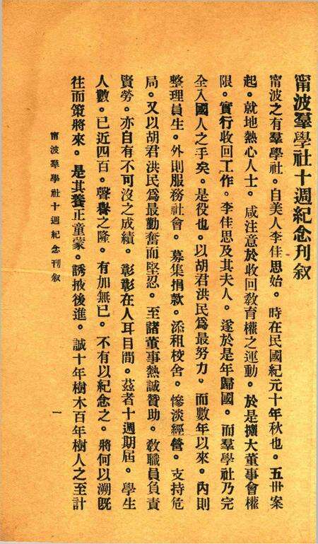 宁波群学社十周纪念刊1931.6.6.pdf电子版_浙江省志预览图3