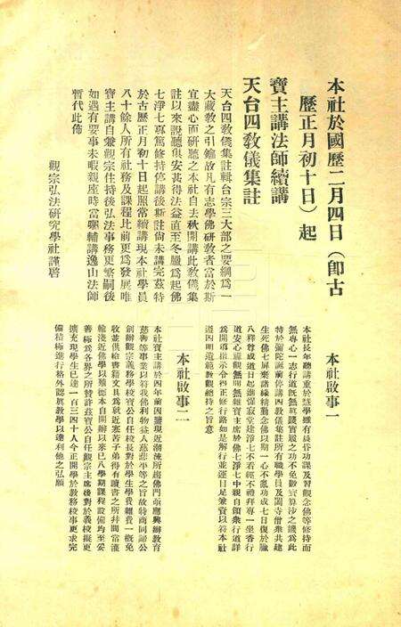 宁波观宗寺弘法社刊 [王震]-第20期.pdf电子版_浙江省志预览图3