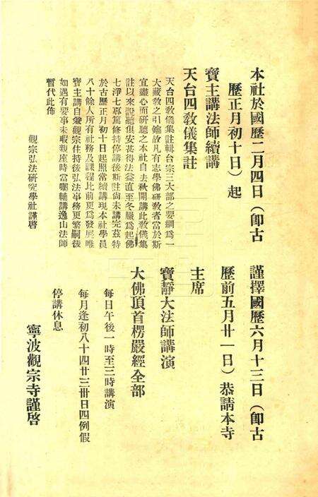 宁波观宗寺弘法社刊 [王震]-第21期.pdf电子版_浙江省志预览图3