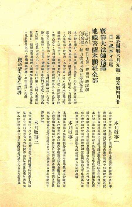 宁波观宗寺弘法社刊 [王震]-第31期.pdf电子版_浙江省志预览图3