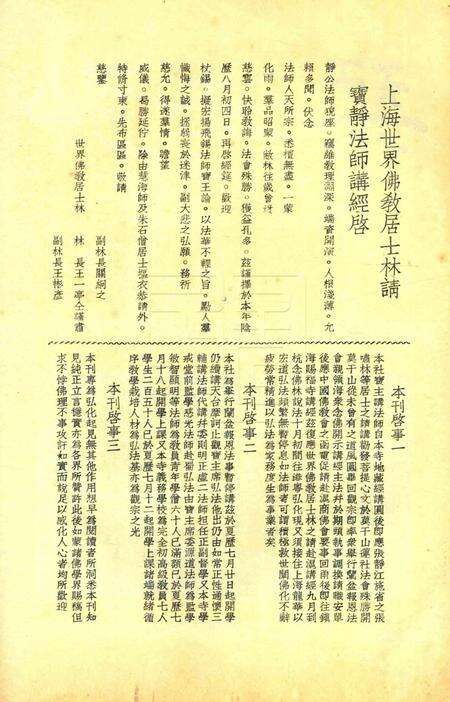 宁波观宗寺弘法社刊 [王震]-第32期.pdf电子版_浙江省志预览图3