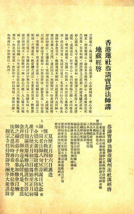 宁波观宗寺弘法社刊 [王震]-第33期.pdf电子版_浙江省志预览图3