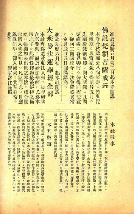 宁波观宗寺弘法社刊 [王震]-第34期.pdf电子版_浙江省志预览图3