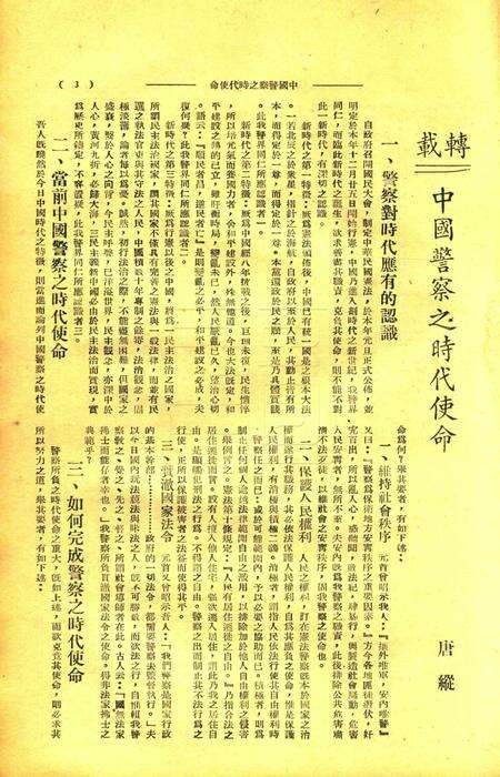 宁波警察-第2卷第10期.pdf电子版_浙江省志预览图3