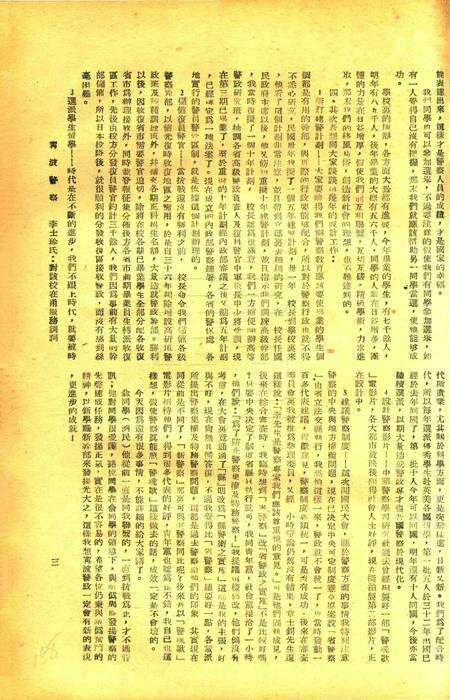 宁波警察-第2卷第5-6期合刊.pdf电子版_浙江省志预览图3