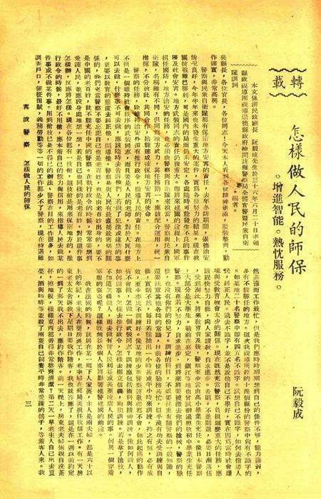 宁波警察-第2卷第9期.pdf电子版_浙江省志预览图3