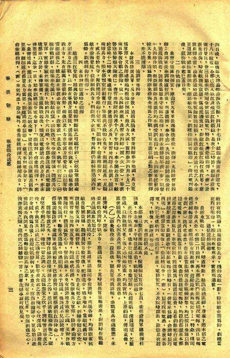 宁波警察-第2期.pdf电子版_浙江省志预览图3