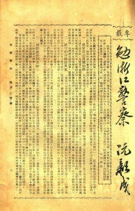 宁波警察-第5期.pdf电子版_浙江省志预览图3