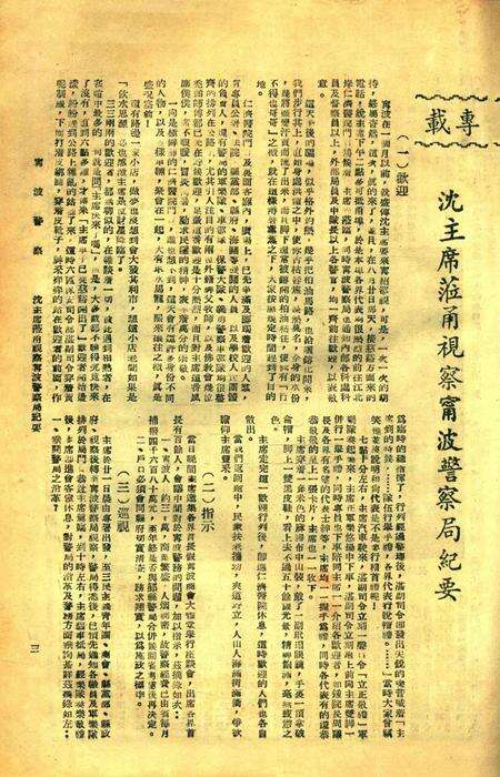 宁波警察-第6期.pdf电子版_浙江省志预览图3