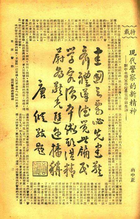 宁波警察-第8期.pdf电子版_浙江省志预览图3