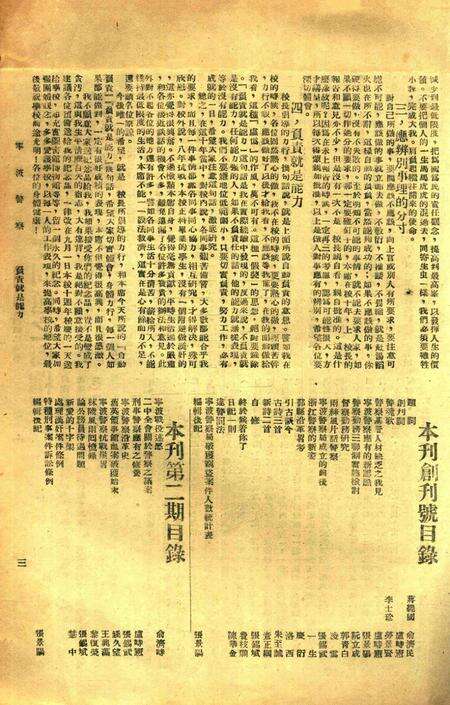 宁波警察-第三期.pdf电子版_浙江省志预览图3