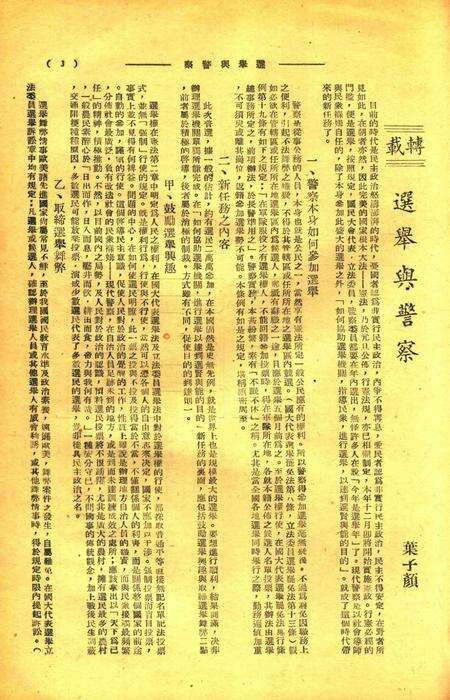 宁波警察-第二卷第11期.pdf电子版_浙江省志预览图3