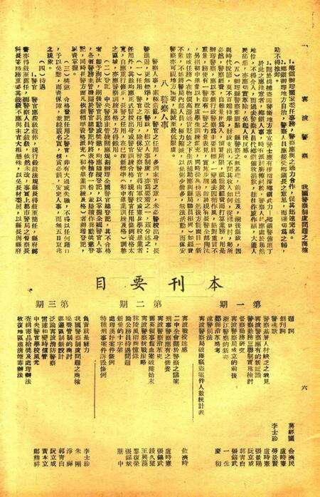 宁波警察.pdf电子版_浙江省志预览图3