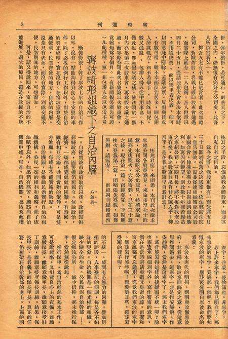宁绍周刊 [王菱夫 编辑]-001卷12期.pdf电子版_浙江省志预览图3