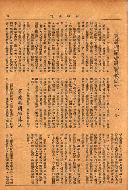 宁绍周刊 [王菱夫 编辑]-001卷13期.pdf电子版_浙江省志预览图3