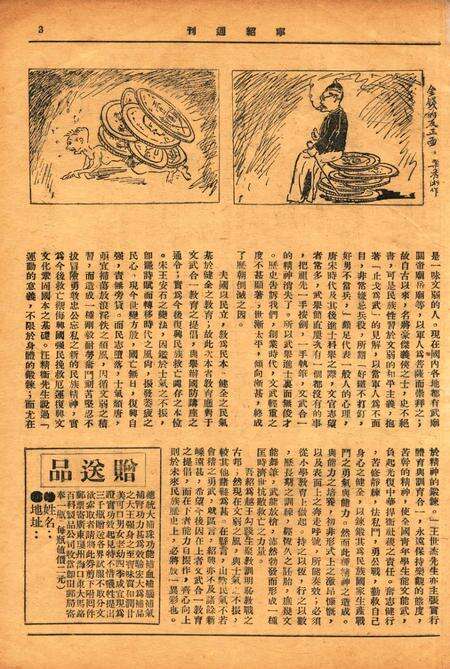 宁绍周刊 [王菱夫 编辑]-001卷7期.pdf电子版_浙江省志预览图3