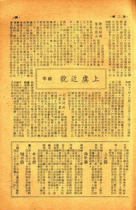 宁绍新报-002期.pdf电子版_浙江省志预览图3