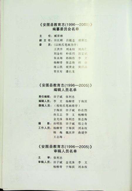 安图县教育志（1996-2005）.pdf电子版_吉林省志预览图3
