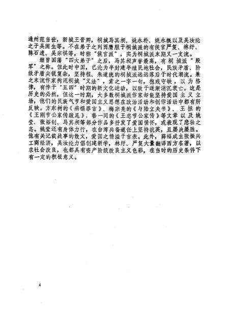 桐城文史  1995年第2辑  总第15期  “桐城派”专辑.pdf电子版_安徽省志预览图3