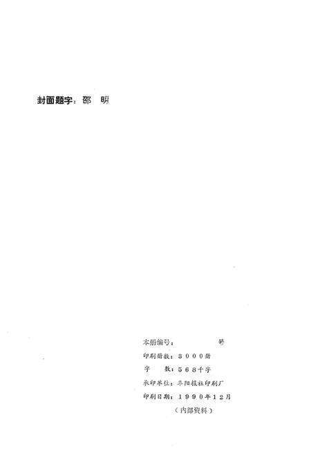 安徽国土资源 阜阳地区篇.pdf电子版_安徽省志预览图3