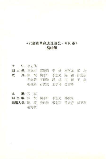 安徽省革命遗址通揽 阜阳市.pdf电子版_安徽省志预览图3