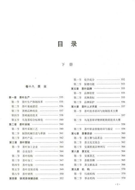 安溪县志（1991-2007）下册.pdf电子版_福建省志预览图3