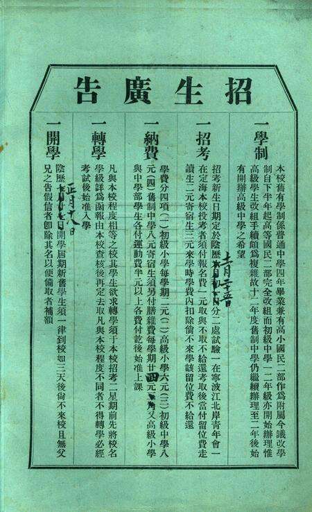 定海公学年刊-1923.4 [张謇 题].pdf电子版_浙江省志预览图3