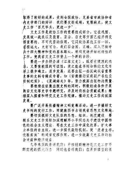 桐城文史资料选辑  1993年第1-2辑  总第11-12辑.pdf电子版_安徽省志预览图3