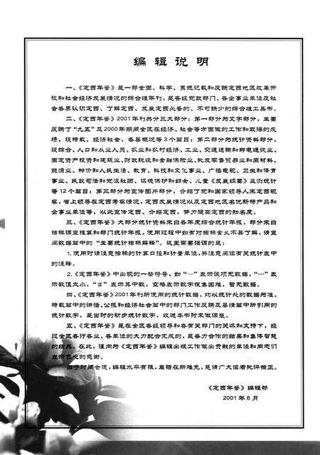 定西年鉴-2001.pdf电子版_甘肃省志预览图3