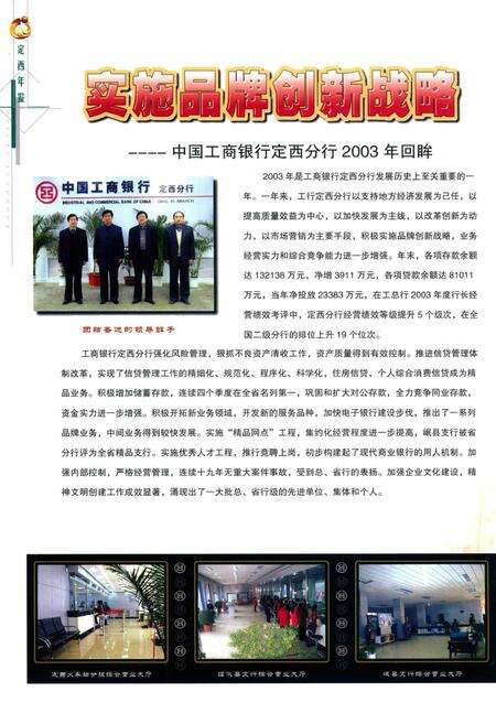 定西年鉴-2004.pdf电子版_甘肃省志预览图3