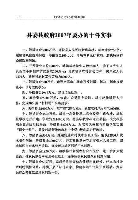 宝丰史志（2007年2月）.pdf电子版_河南省志预览图3