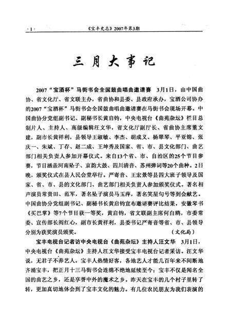 宝丰史志（2007年3月）.pdf电子版_河南省志预览图3