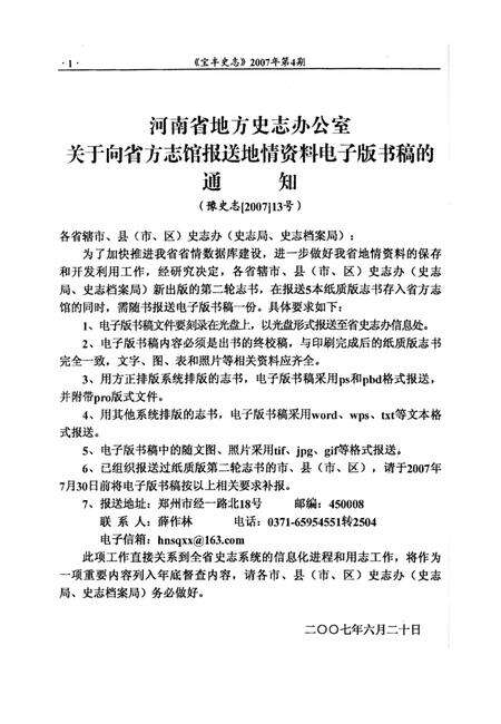 宝丰史志（2007年4月）.pdf电子版_河南省志预览图3