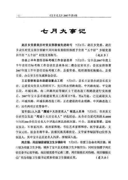 宝丰史志（2007年5月）.pdf电子版_河南省志预览图3