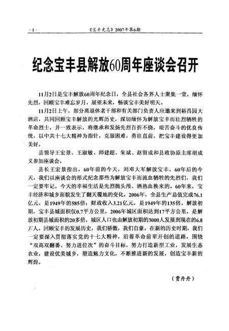 宝丰史志（2007年6月）.pdf电子版_河南省志预览图3