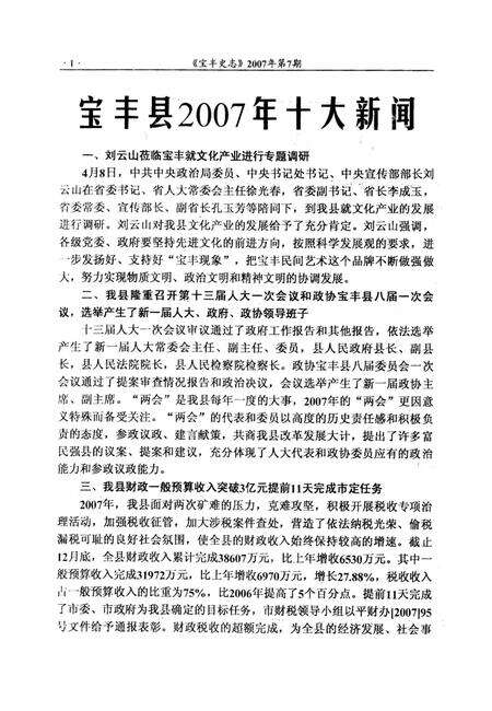 宝丰史志（2007年7月）.pdf电子版_河南省志预览图3