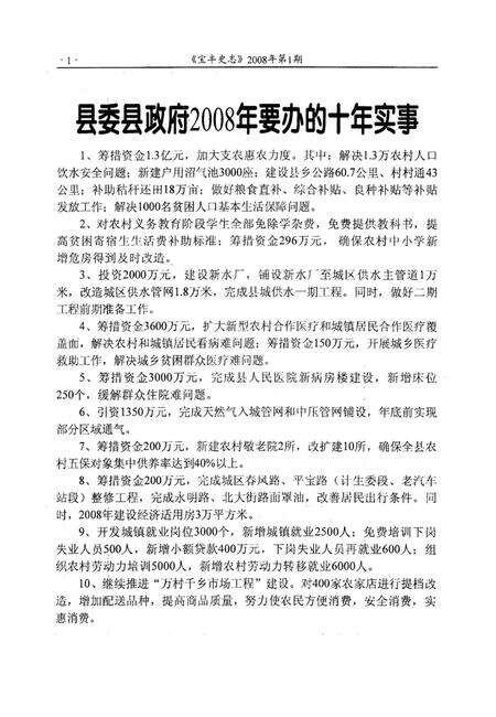 宝丰史志（2008年1月）.pdf电子版_河南省志预览图3