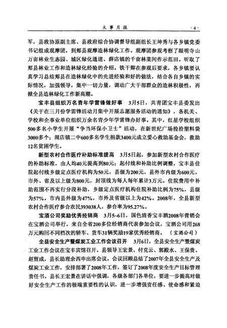 宝丰史志（2008年2月）.pdf电子版_河南省志预览图3