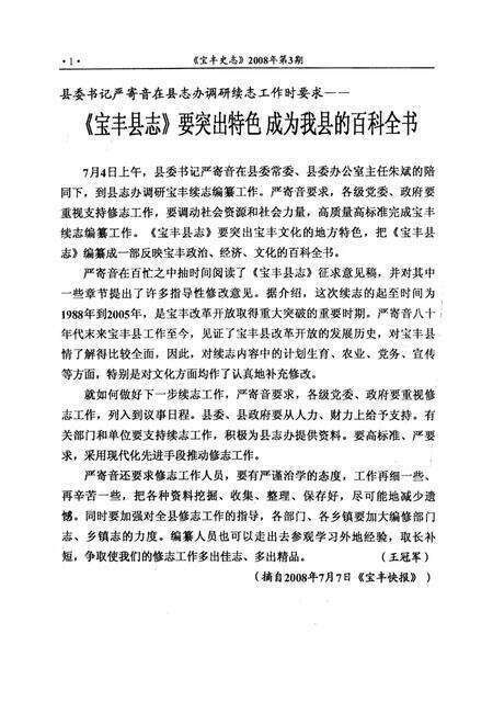 宝丰史志（2008年3月）.pdf电子版_河南省志预览图3