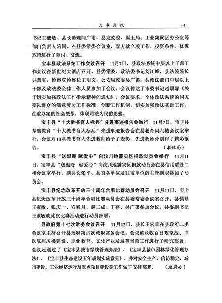 宝丰史志（2008年6月）.pdf电子版_河南省志预览图3